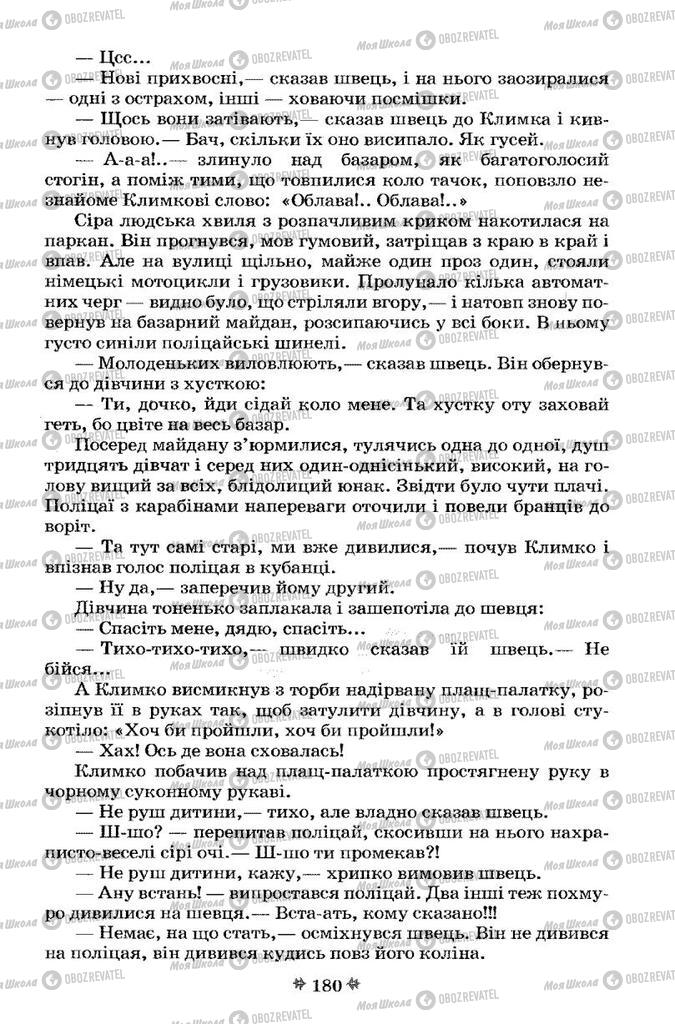 Підручники Українська література 7 клас сторінка 180