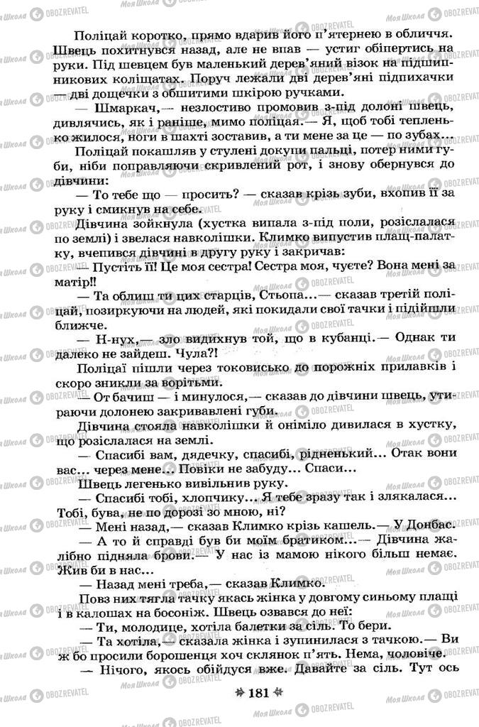Підручники Українська література 7 клас сторінка 181