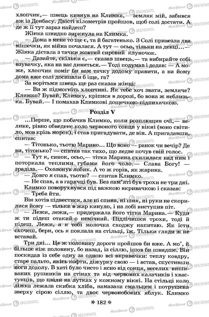 Учебники Укр лит 7 класс страница 182