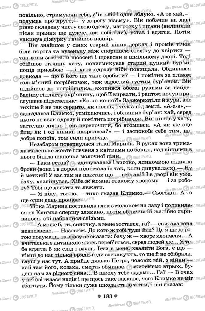 Підручники Українська література 7 клас сторінка 183