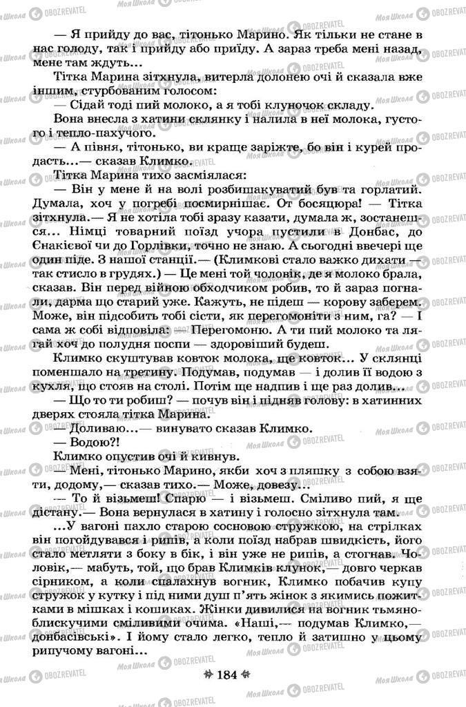 Підручники Українська література 7 клас сторінка 184