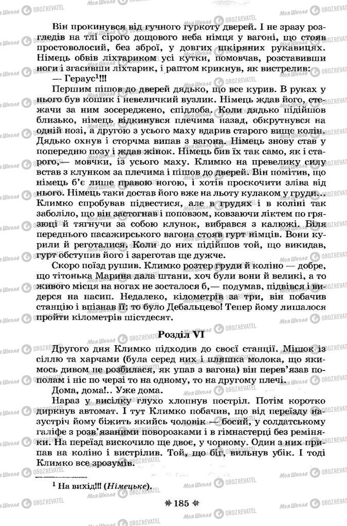 Підручники Українська література 7 клас сторінка 185