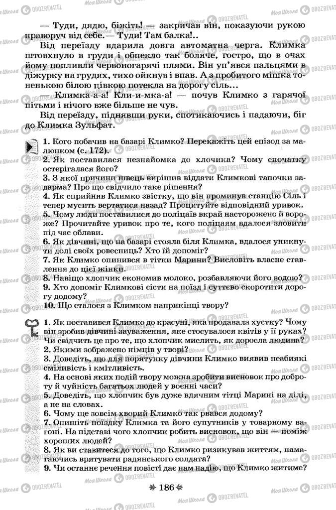 Підручники Українська література 7 клас сторінка 186