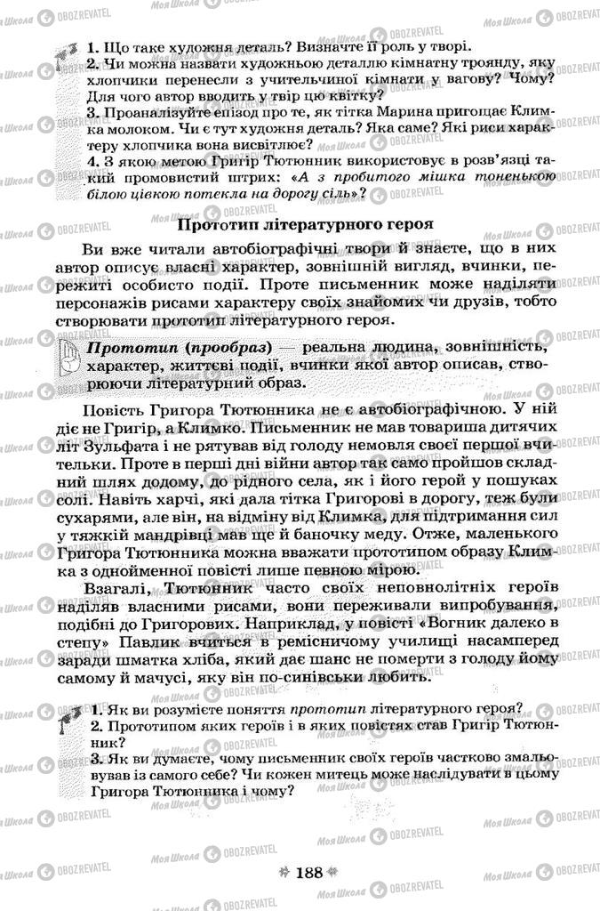 Учебники Укр лит 7 класс страница 188