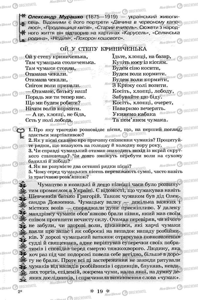 Підручники Українська література 7 клас сторінка 19