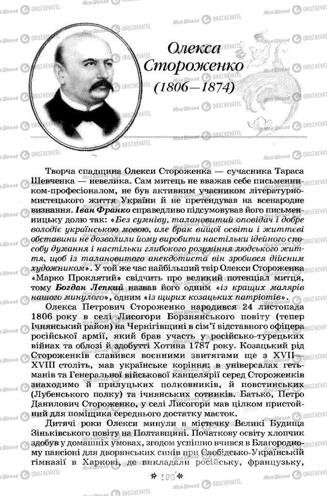 Підручники Українська література 7 клас сторінка  190