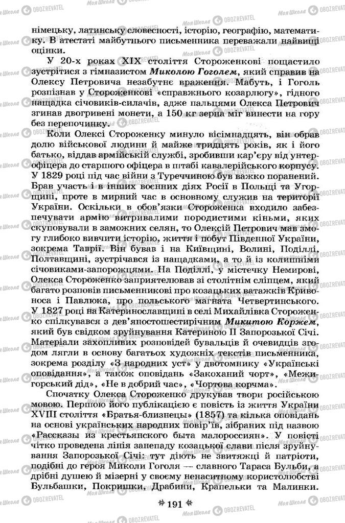 Учебники Укр лит 7 класс страница  191