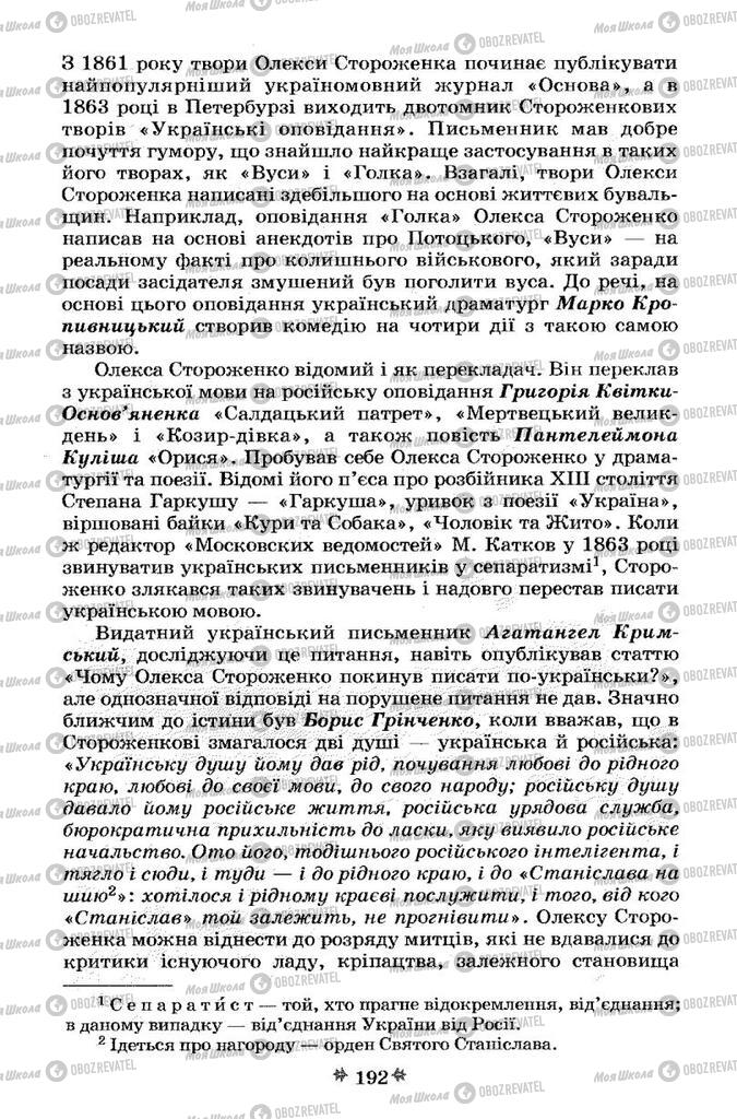 Учебники Укр лит 7 класс страница 192