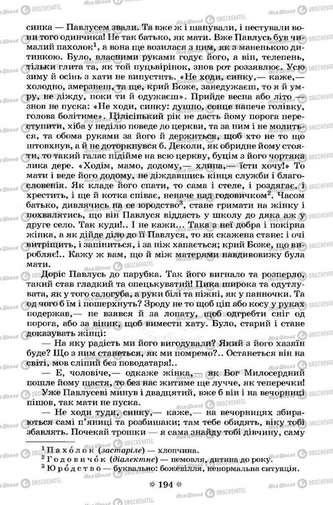 Підручники Українська література 7 клас сторінка 194