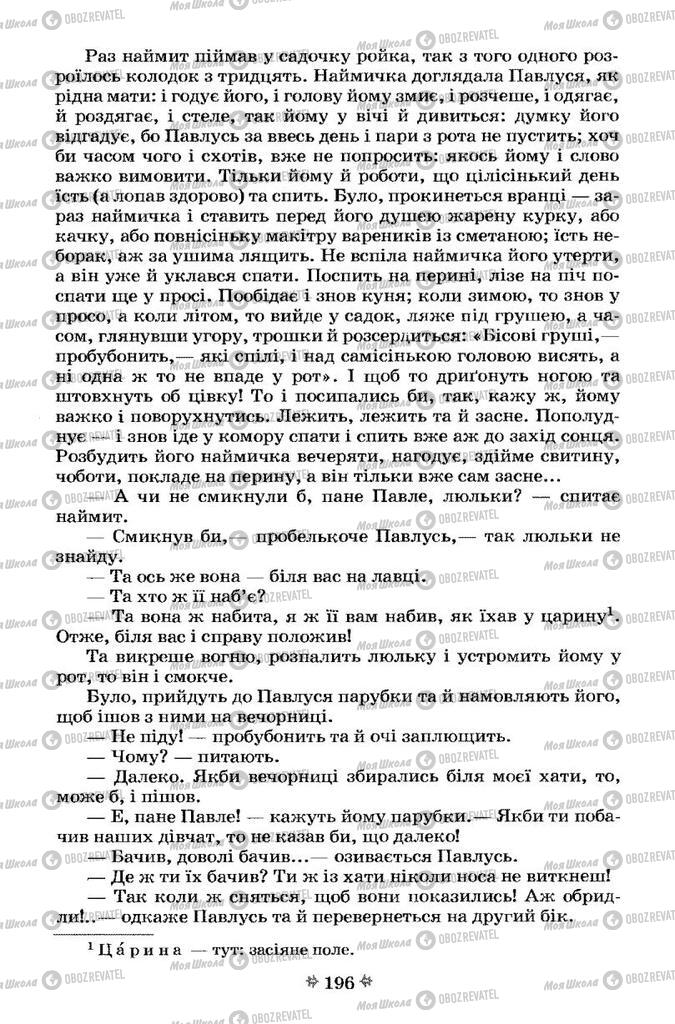 Підручники Українська література 7 клас сторінка 196