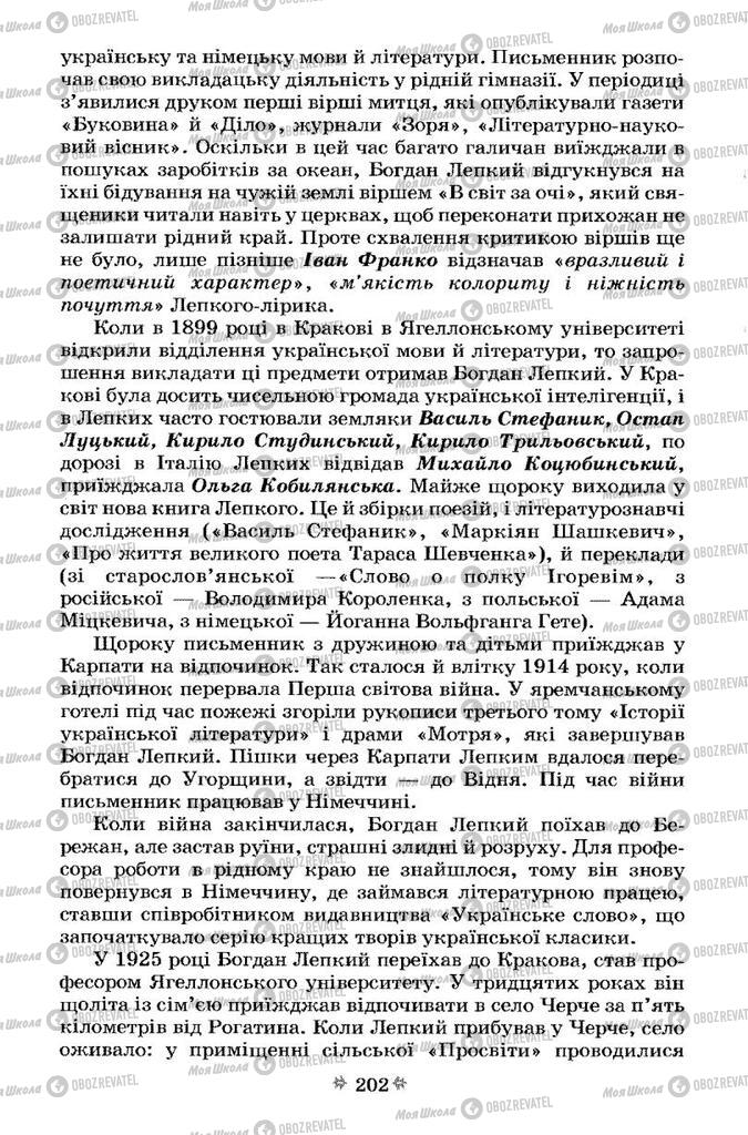 Підручники Українська література 7 клас сторінка 202