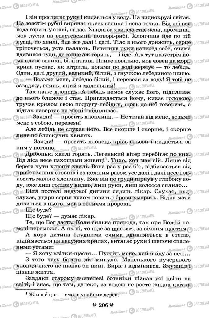 Підручники Українська література 7 клас сторінка 206