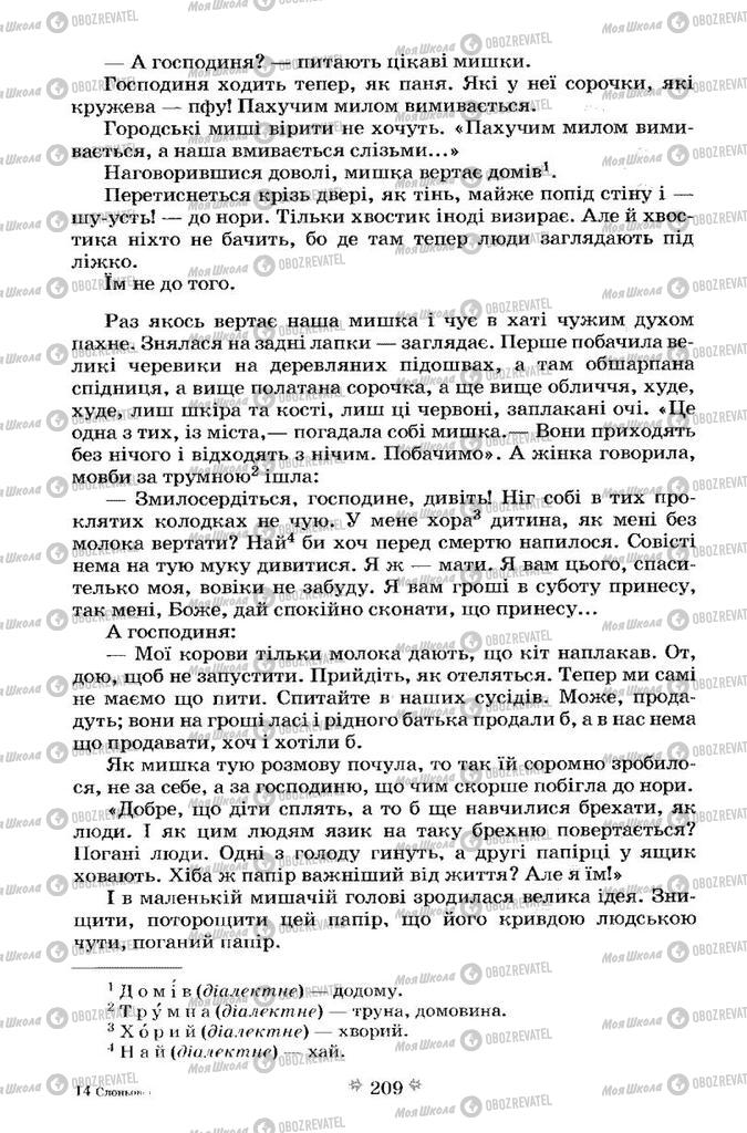 Підручники Українська література 7 клас сторінка 209