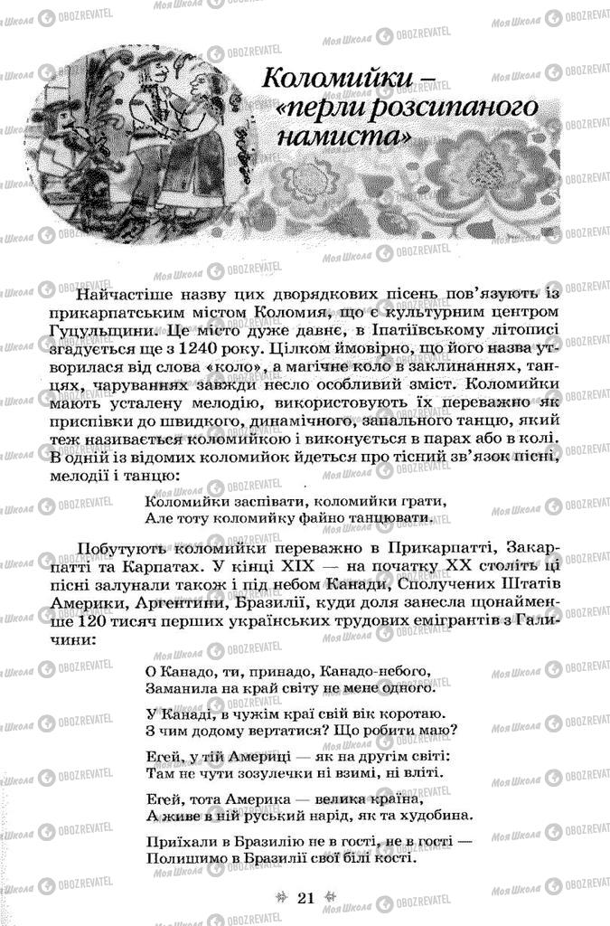 Учебники Укр лит 7 класс страница 21