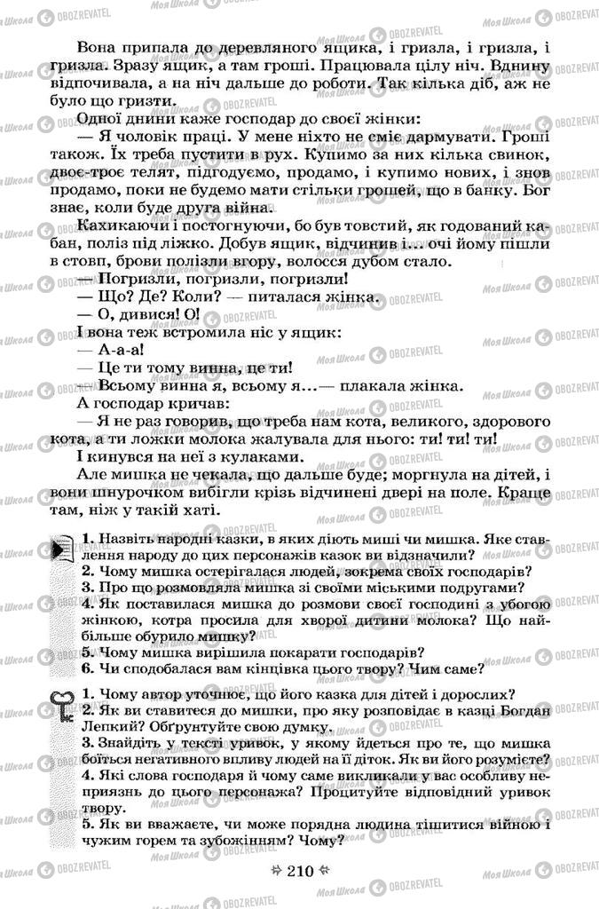 Підручники Українська література 7 клас сторінка 210