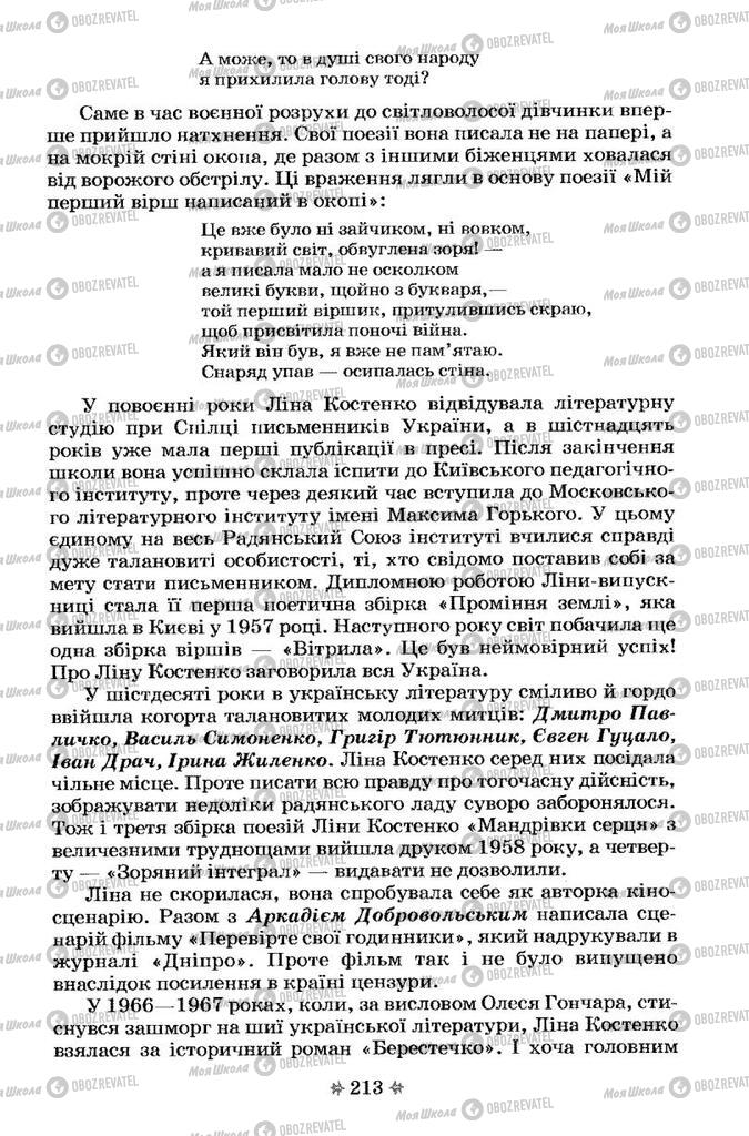 Підручники Українська література 7 клас сторінка 213