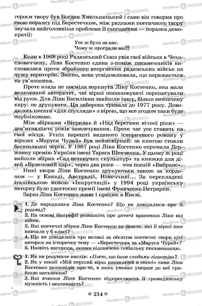 Підручники Українська література 7 клас сторінка 214