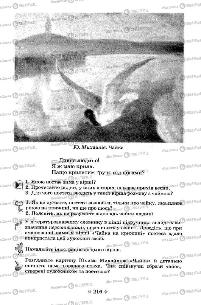 Підручники Українська література 7 клас сторінка 216