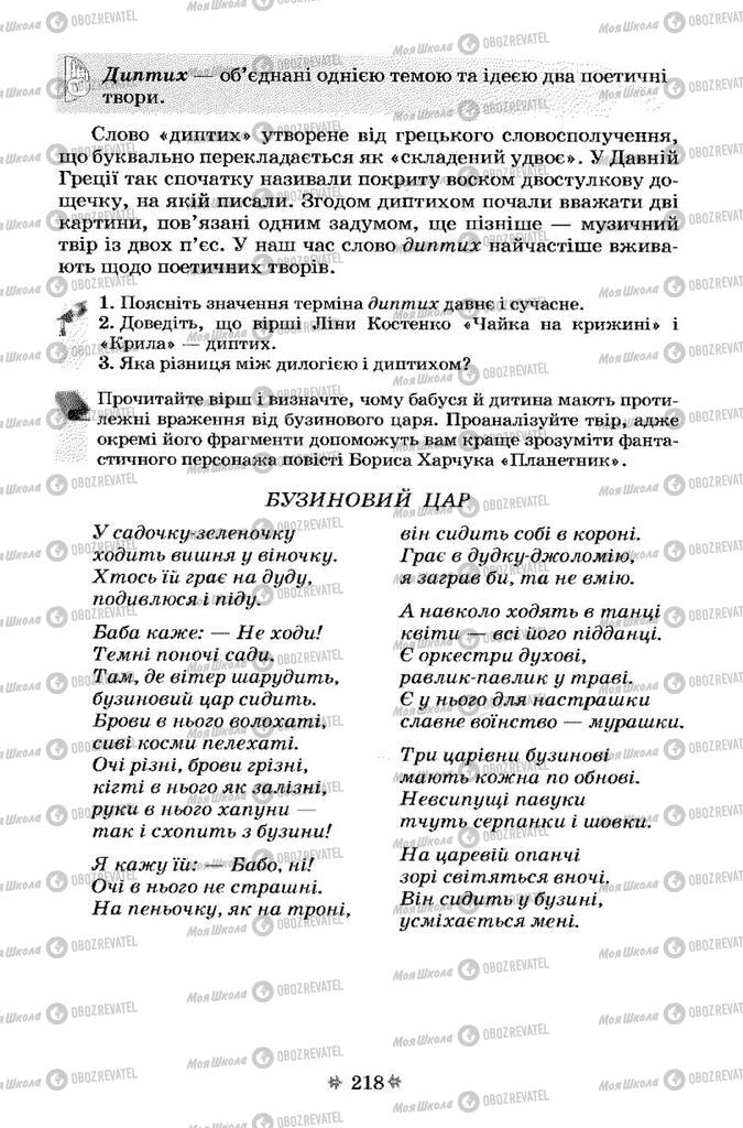 Підручники Українська література 7 клас сторінка 218