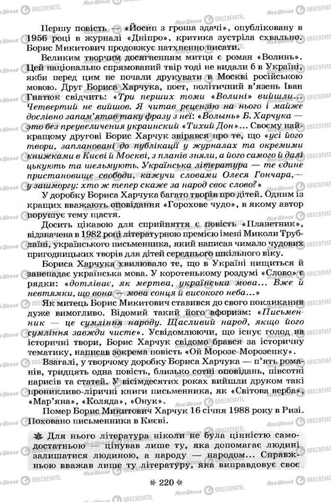 Учебники Укр лит 7 класс страница 220