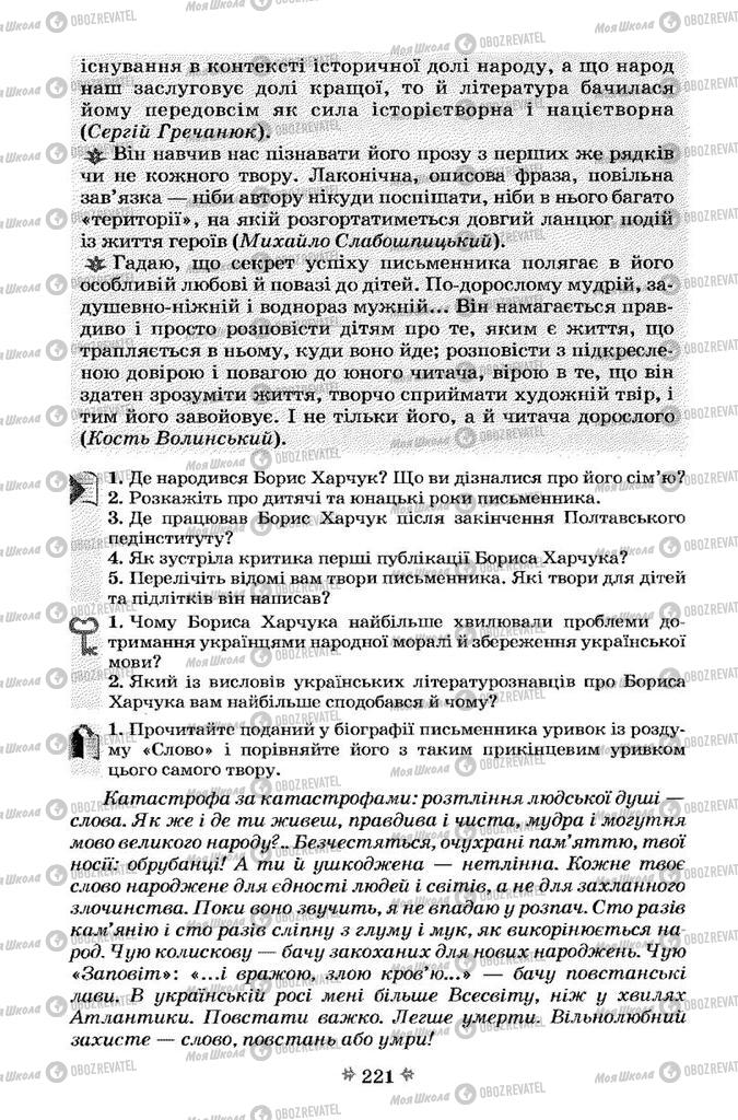 Підручники Українська література 7 клас сторінка 221