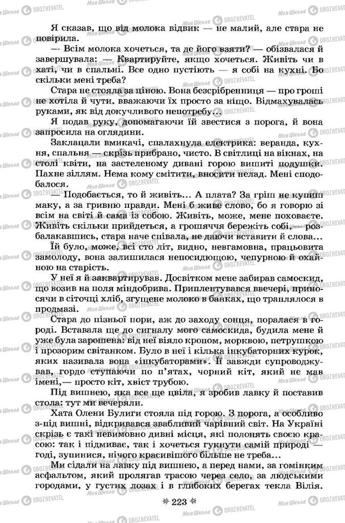 Учебники Укр лит 7 класс страница 223