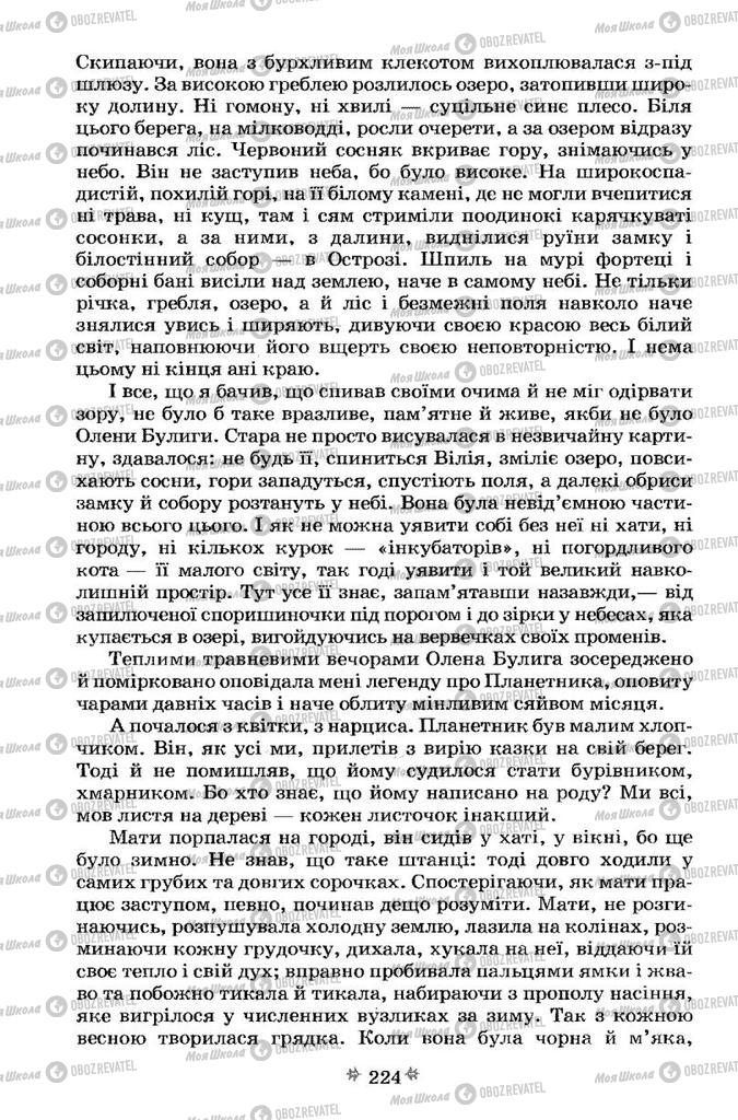 Підручники Українська література 7 клас сторінка 224