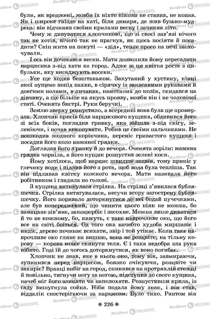 Учебники Укр лит 7 класс страница 226