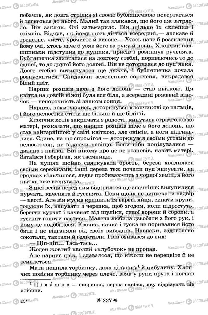 Підручники Українська література 7 клас сторінка 227