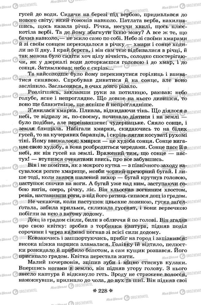 Підручники Українська література 7 клас сторінка 228