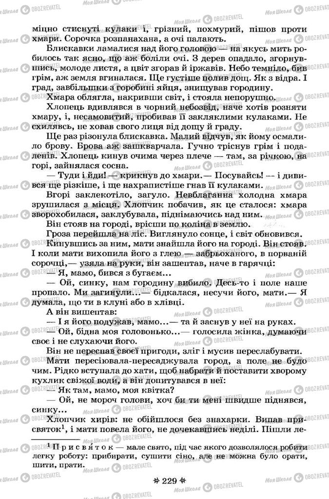 Учебники Укр лит 7 класс страница 229