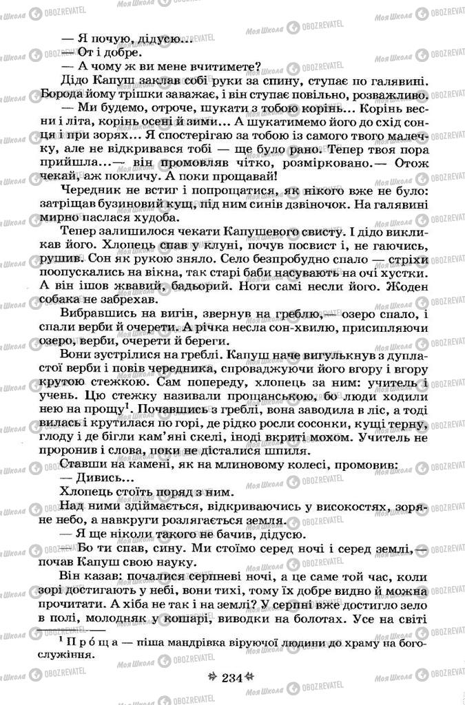 Учебники Укр лит 7 класс страница 234