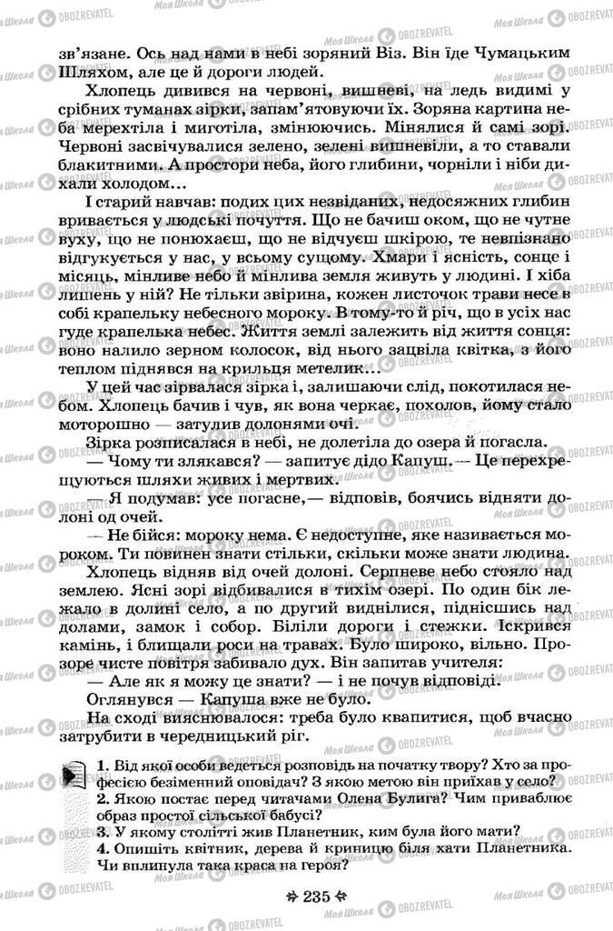 Учебники Укр лит 7 класс страница 235