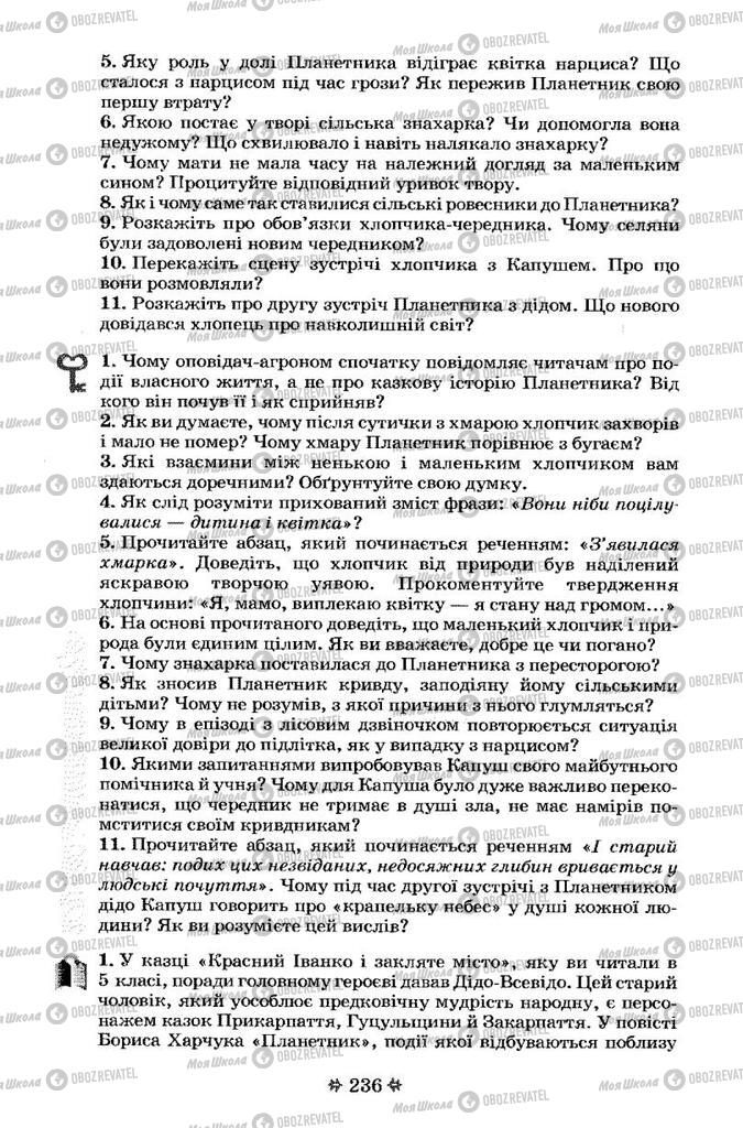 Учебники Укр лит 7 класс страница 236