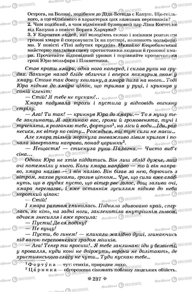 Підручники Українська література 7 клас сторінка 237