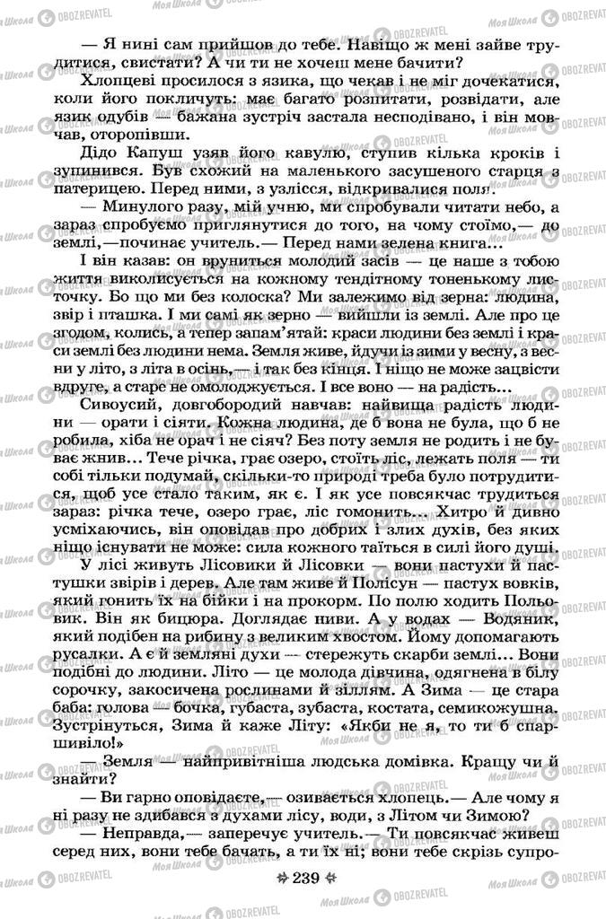Підручники Українська література 7 клас сторінка 239