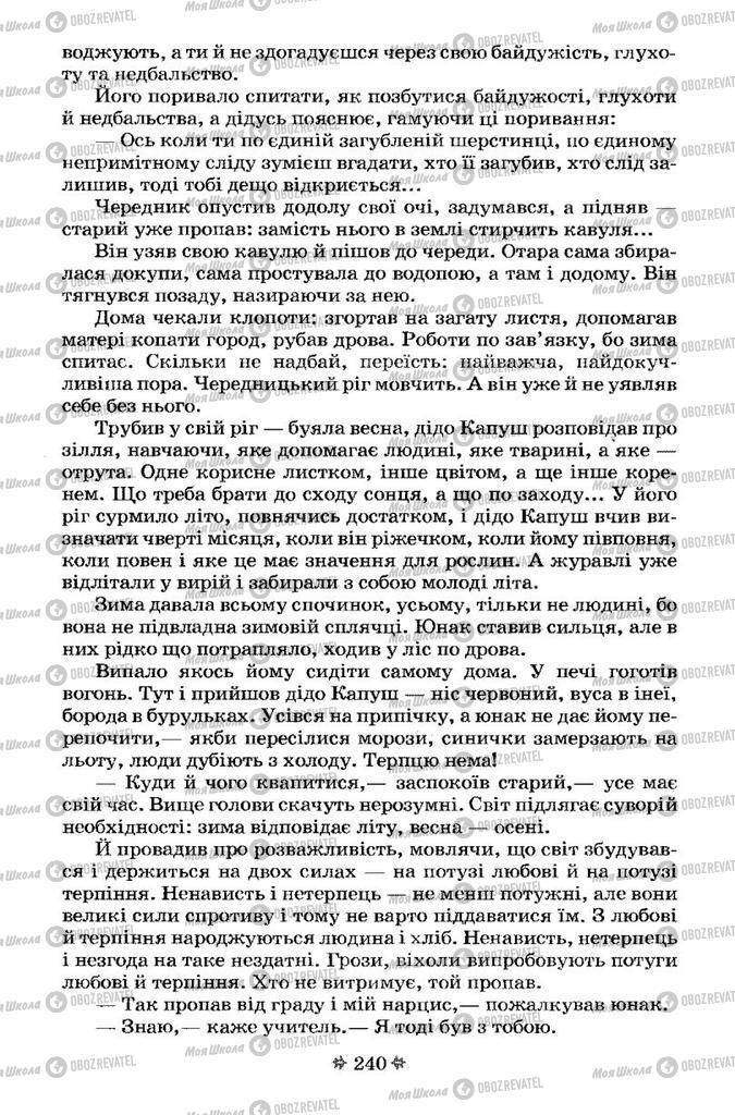 Підручники Українська література 7 клас сторінка 240