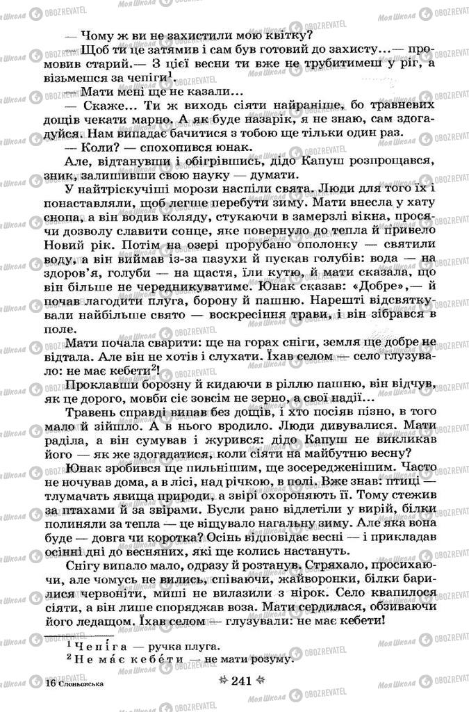 Підручники Українська література 7 клас сторінка 241