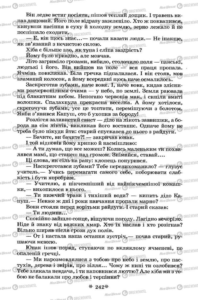 Підручники Українська література 7 клас сторінка 242