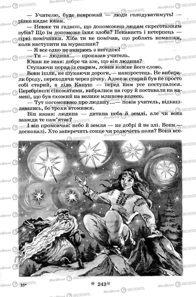 Учебники Укр лит 7 класс страница 243