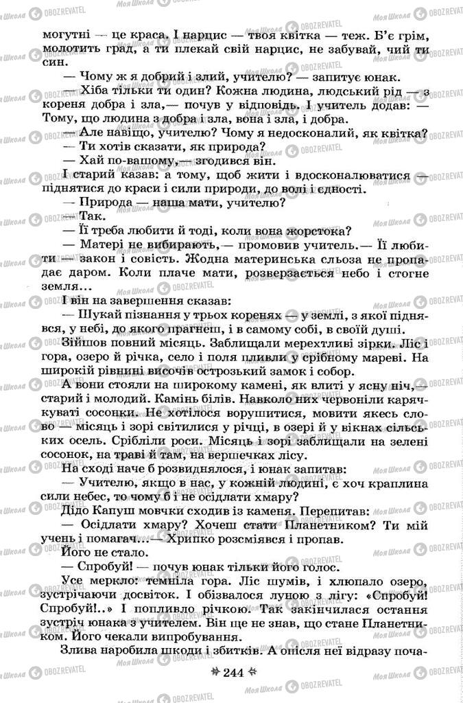 Підручники Українська література 7 клас сторінка 244
