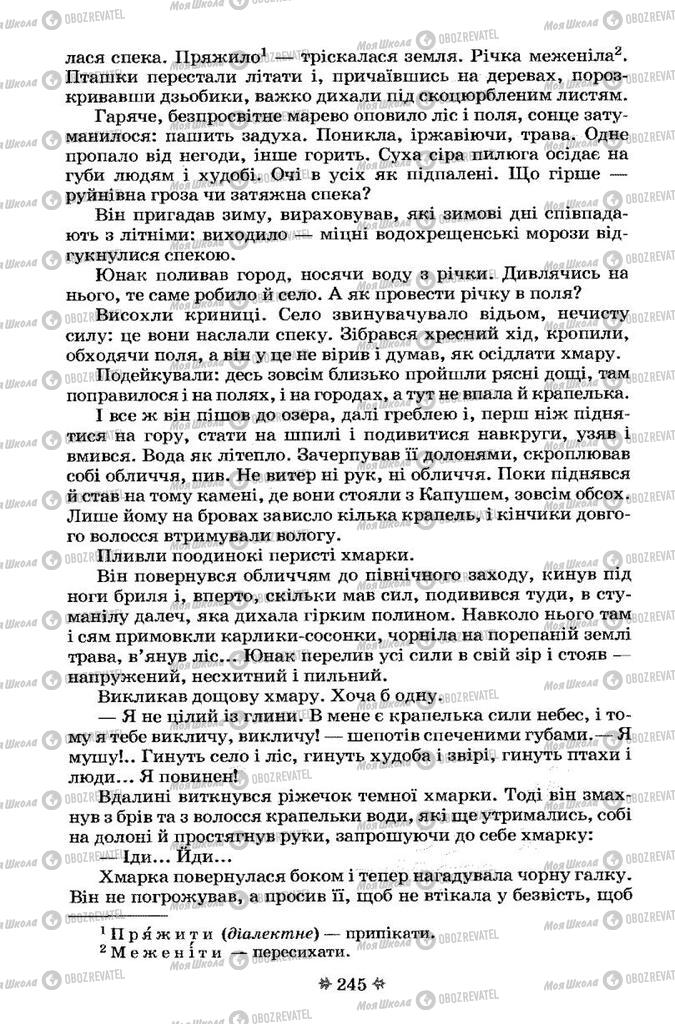 Підручники Українська література 7 клас сторінка 245