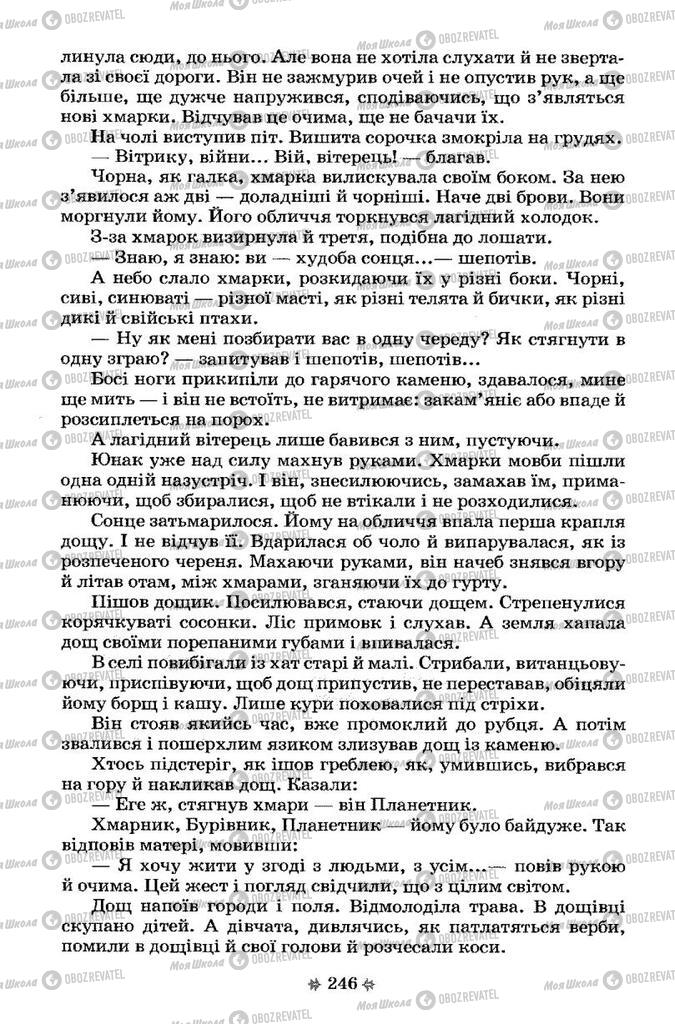 Учебники Укр лит 7 класс страница 246