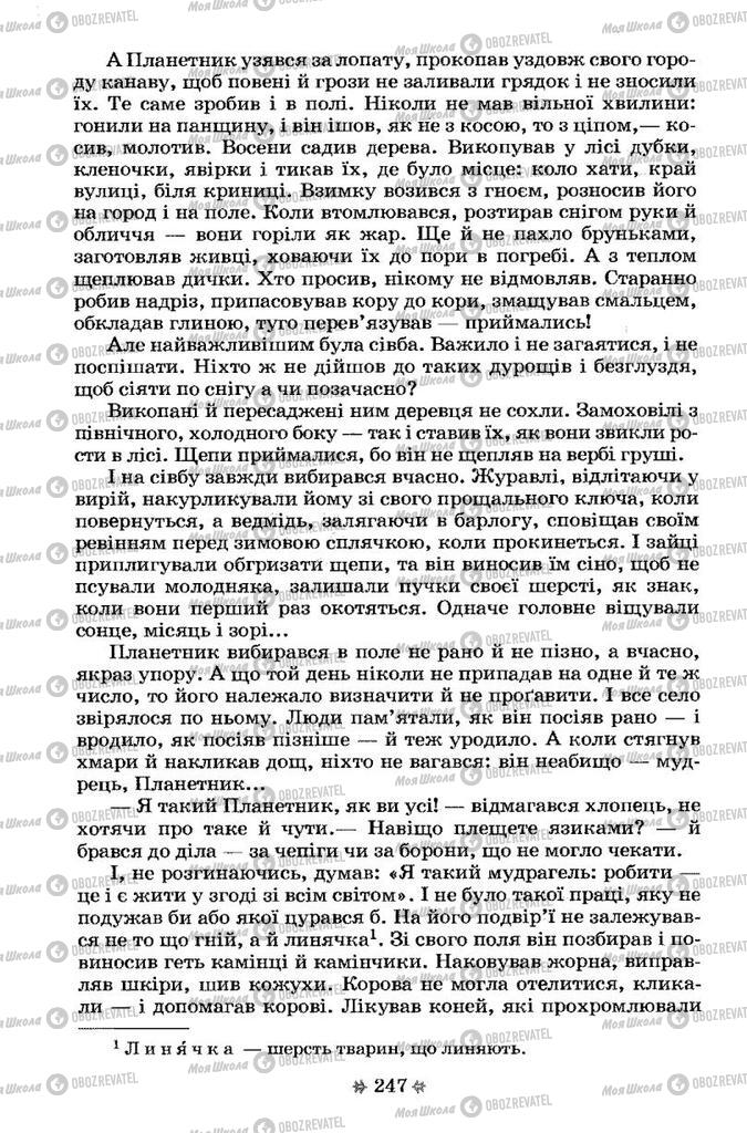 Підручники Українська література 7 клас сторінка 247