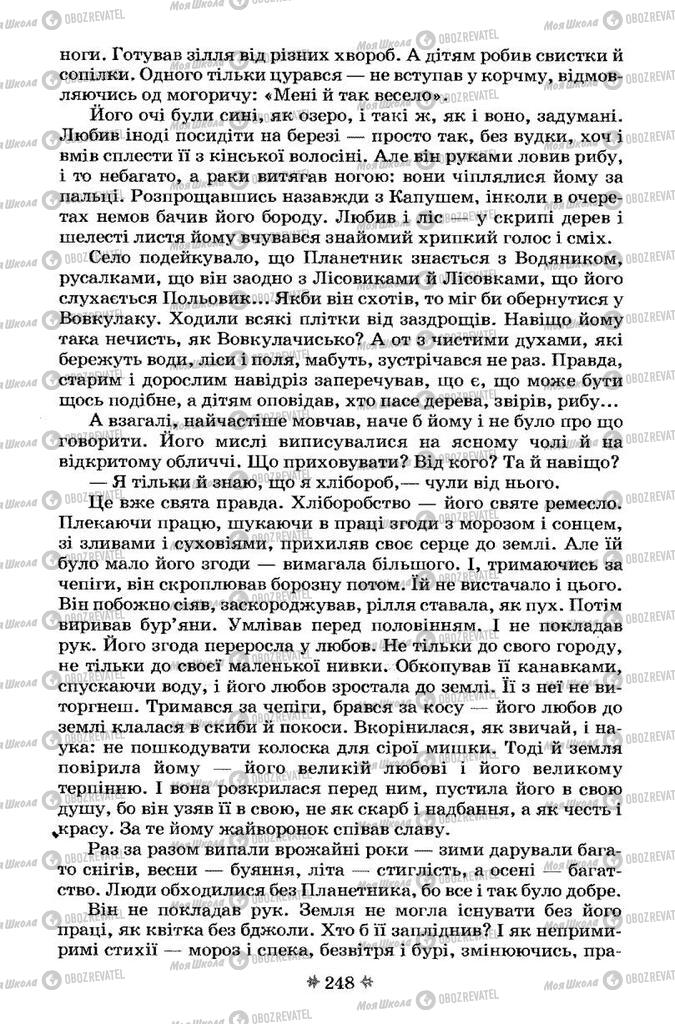 Підручники Українська література 7 клас сторінка 248