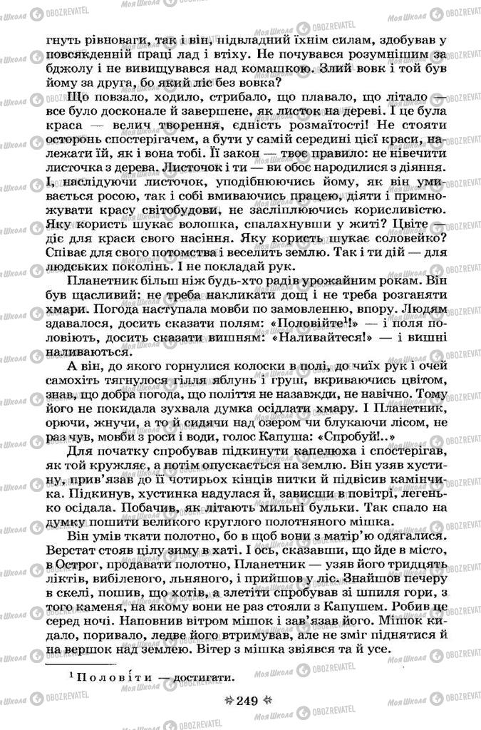 Учебники Укр лит 7 класс страница 249