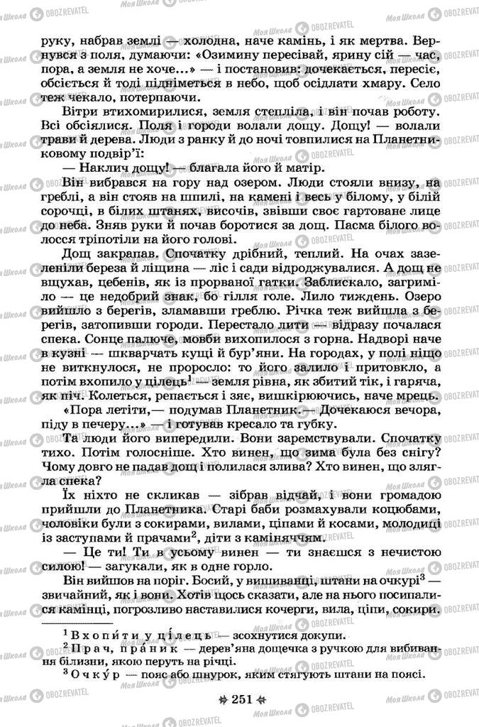 Підручники Українська література 7 клас сторінка 251