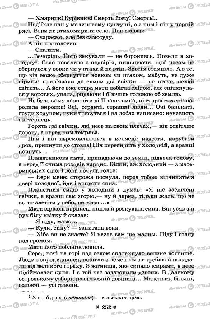 Підручники Українська література 7 клас сторінка 252