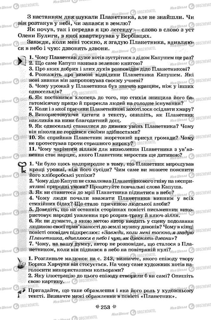 Підручники Українська література 7 клас сторінка 253