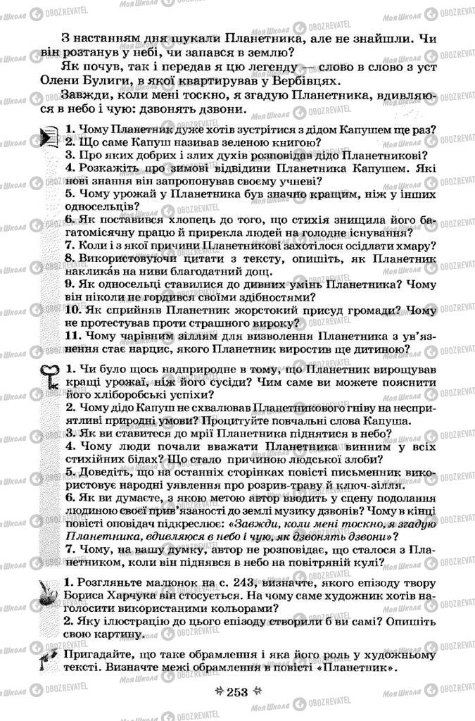 Учебники Укр лит 7 класс страница 253